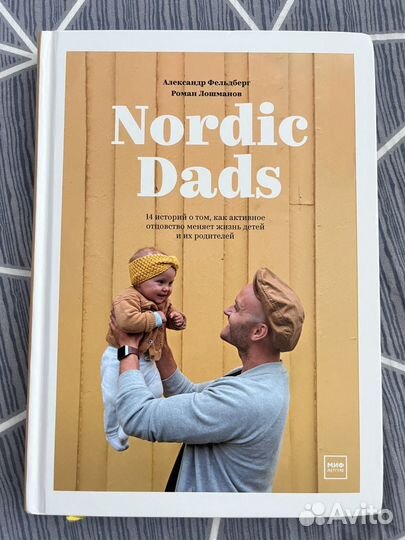 Книга Nordic Dads