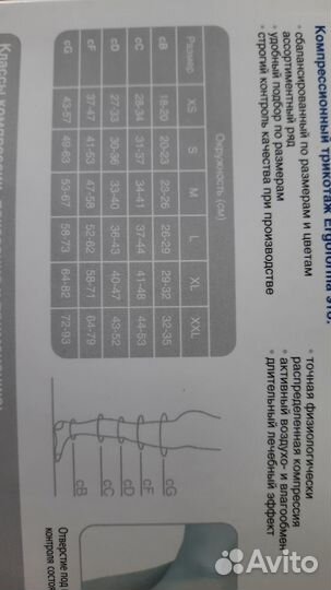 Компрессионные чулки 1 класс, размер L