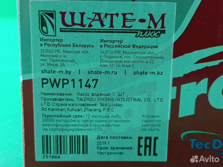 Помпа для Renault Logan