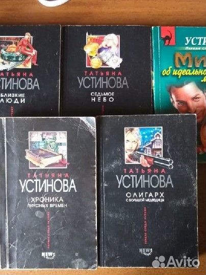 Татьяна устинова книги