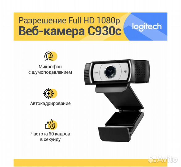 Веб-камера Logitech HD Webcam C930c