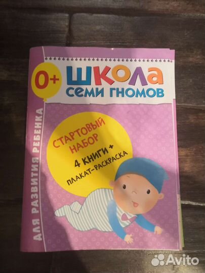 Школа 7 гномов 0+