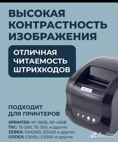 Самоклеющиеся этикетки,термоэтикетки 58*40