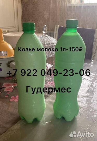 Козье молоко