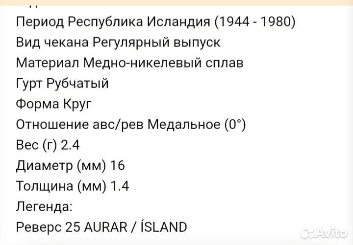 Монета Исландия 25 аурар 1961г