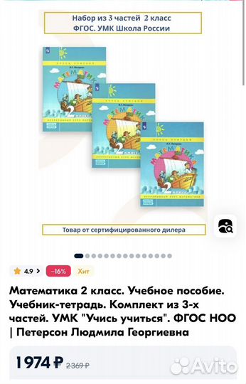 Учебники 2 класс математика Петерсон