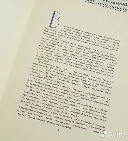 Сочи. Альбом,1959. Збарский