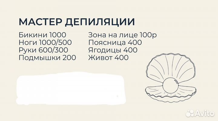 Депиляция