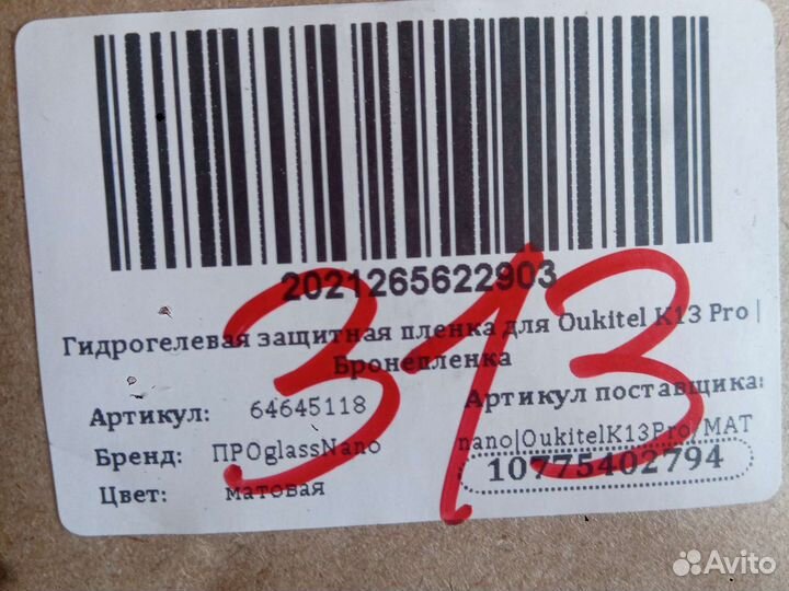 Гидрогелевая защитная плёнка для Oukitel K13 pro