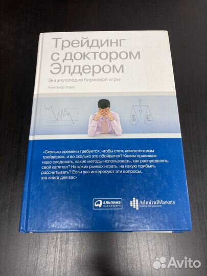 Трейдинг с доктором Элдером