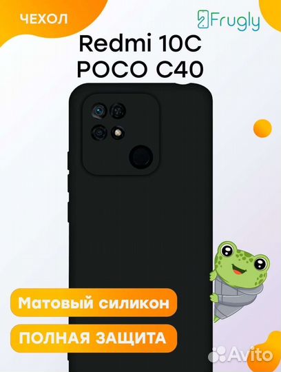 Чехол силиконовый на Xiaomi Redmi 10C poco C40