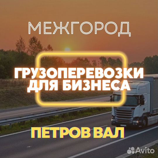 Грузоперевозки межгород Газель и фура