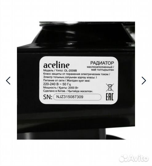 Маслонаполненный радиатор Aceline новый