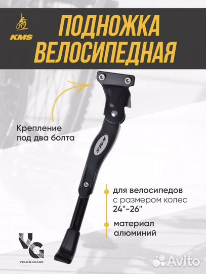 Подножка для велосипеда