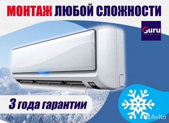 Сплит система с установкой