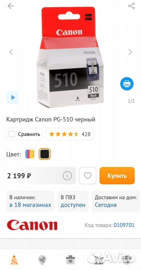 Чернила на принтеры Canon(490 Bk и 490 C)