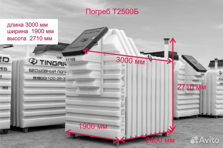 Пластиковый погреб