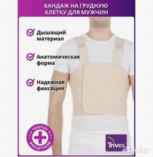 Послеоперационный бандаж