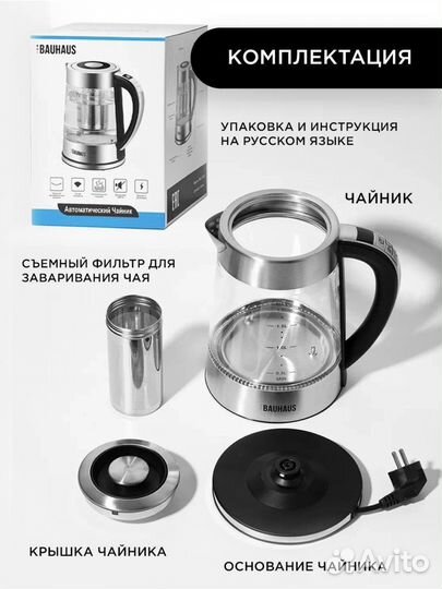 Чайник электрический умный новый