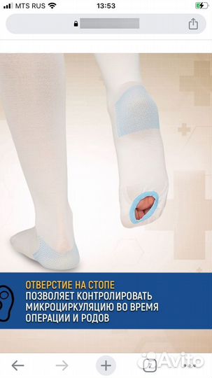 Компрессионные чулки 2 класс