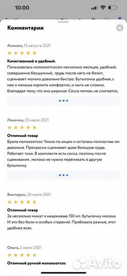 Молокоотсос ручной chicco