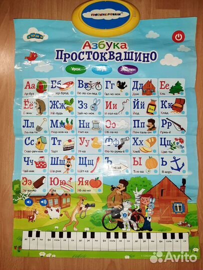 Обучающий музыкальный плакат азбука+пианино о/с