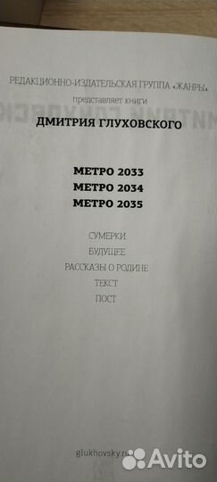 Книга Метро 2033 2034 2035