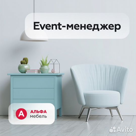 Event менеджер