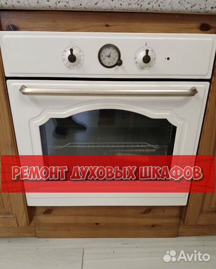 Ремонтирую духовой шкаф