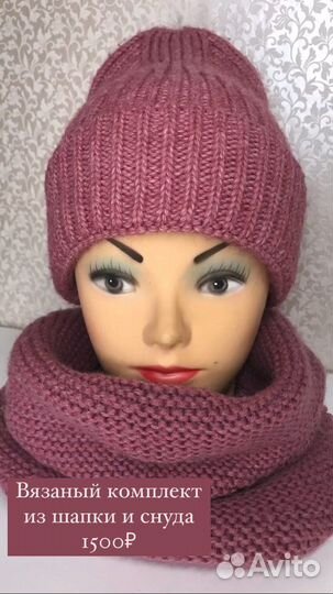 Вязаные комплекты шапка варежки снуд манишка