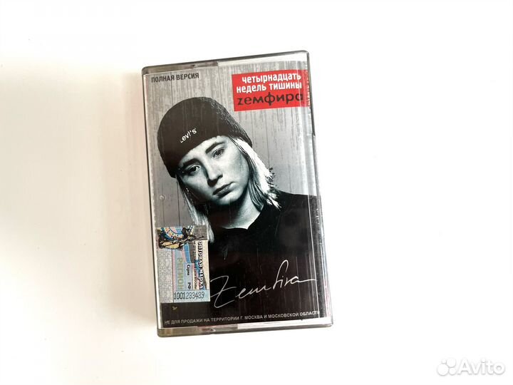 Аудио кассеты Земфира