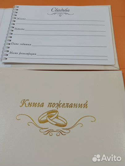 Свадьба. Книга пожеланий