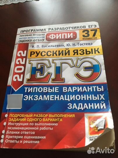 Сочинения егэ 2022 Русский язык