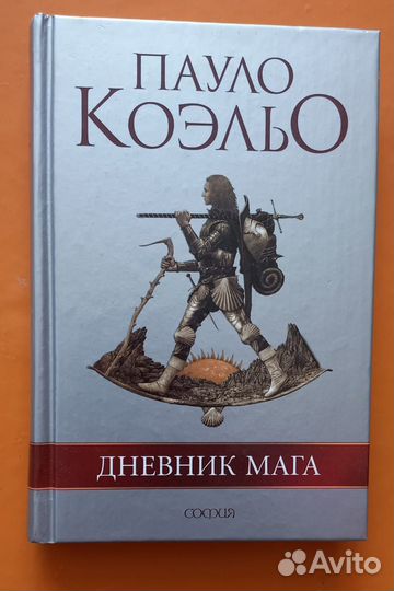 Книги Пауло Коэльо
