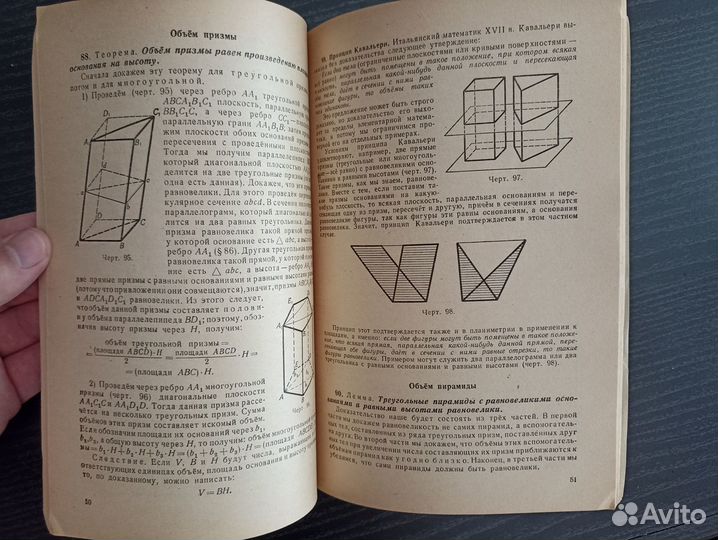 Геометрия Учебник для 9-10 кл. А.П. Киселев 1967