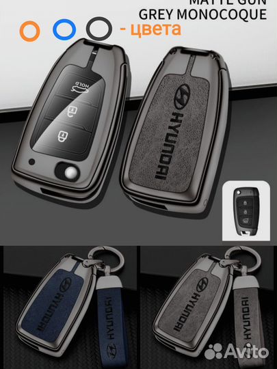 Защитный чехол ключа hyundai. Разные модели