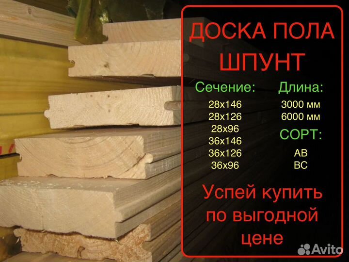 Доска половая Шпунт. Из Ёлочки. 28*120*3000 мм (ав