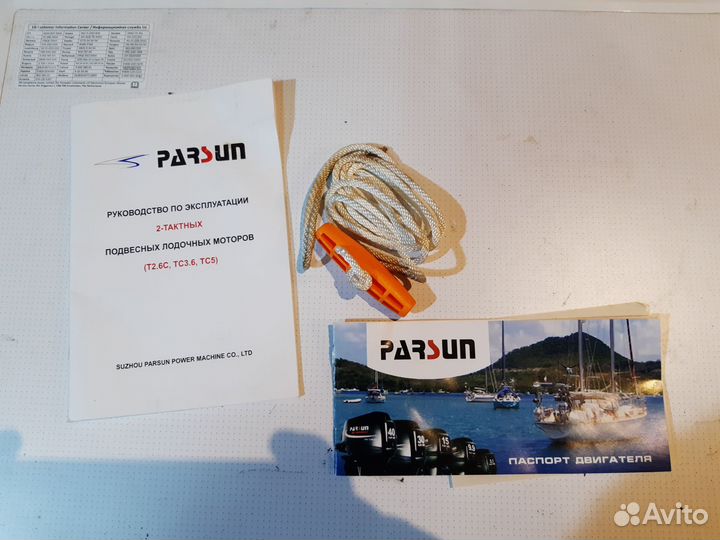 Лодочный мотор