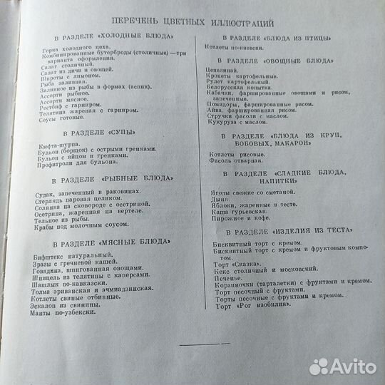 Кулинария. Кулинарная книга с рецептами. 1965 год