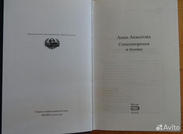 Анна Ахматова Стихотворения и поэмы