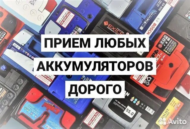 Аккумулятор бу