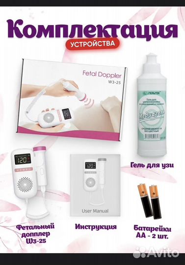 Фетальный допплер