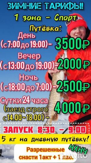 Платная Рыбалка