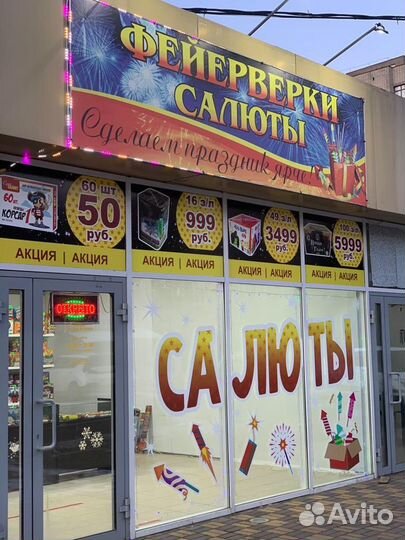 Салют 