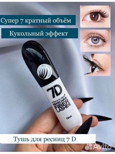 Тушь для ресниц