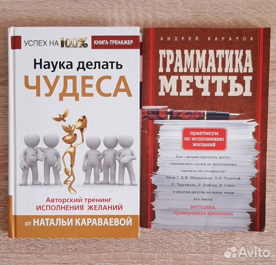 Книги по исполнению желаний