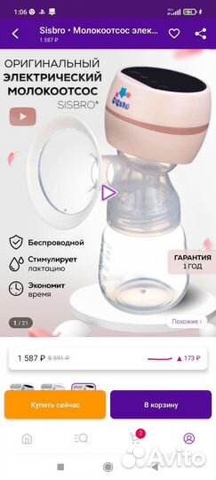 Молокоотсос, подогреватель, бутылочки