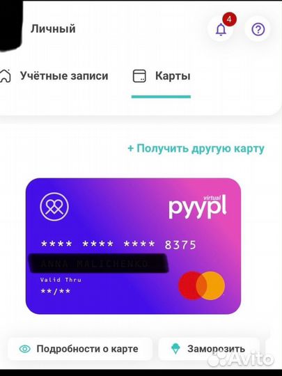 Пластиковая карта mastercard ОАЭ pyyypl