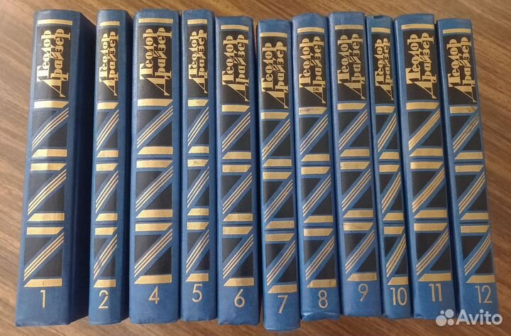 Теодор Драйзер 11 томов