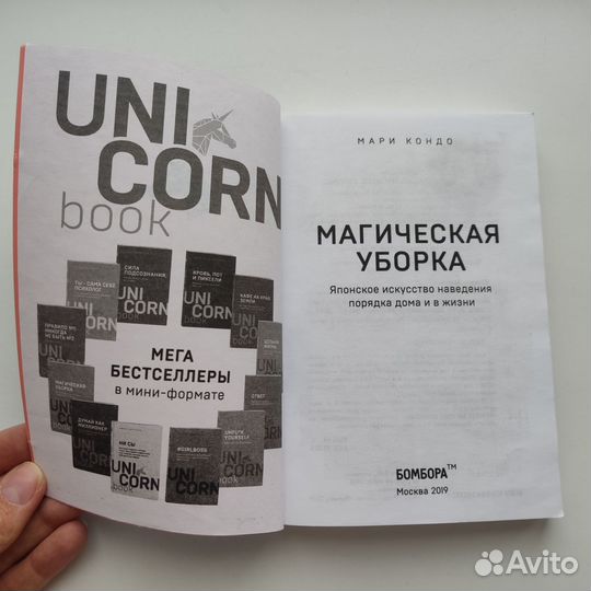 Книга Магическая уборка Мари Кондо
